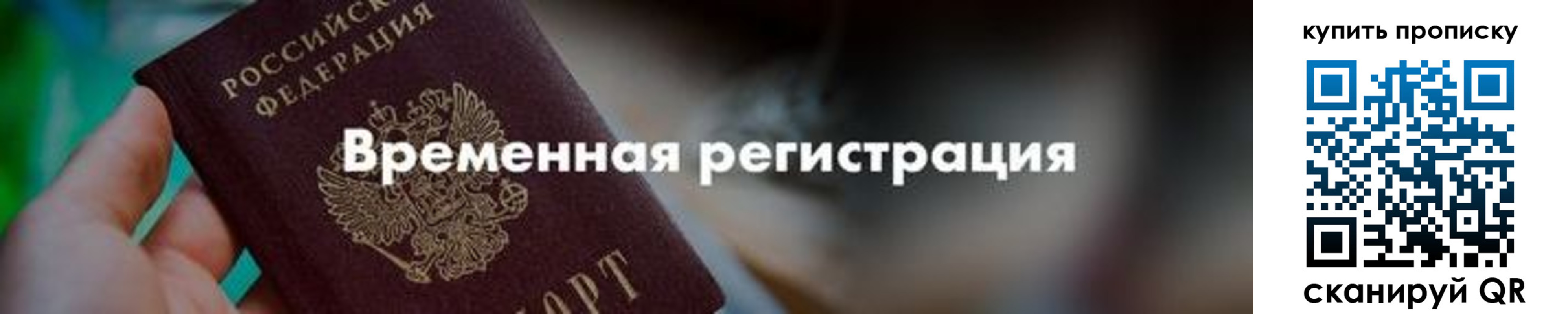 прописка паспорт в Кузнецке